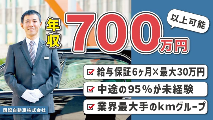 国際自動車株式会社(kmグループ)の画像