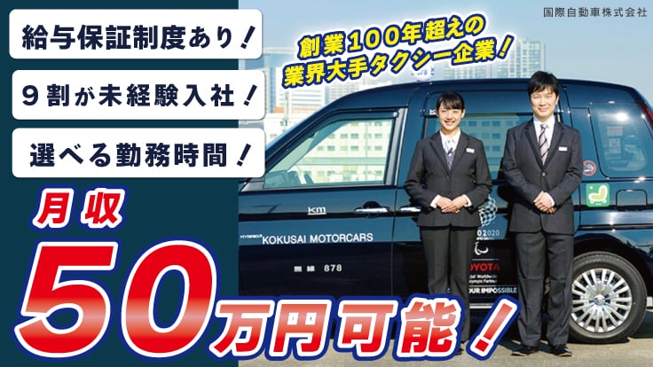 国際自動車株式会社(kmグループ)の画像