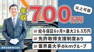 国際自動車株式会社(kmグループ)の画像