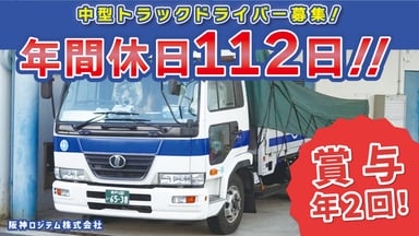阪神ロジテム 株式会社の画像