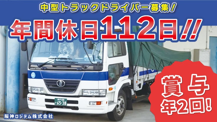 阪神ロジテム 株式会社の画像