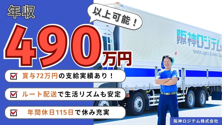 阪神ロジテム 株式会社の画像