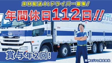 阪神ロジテム 株式会社の画像