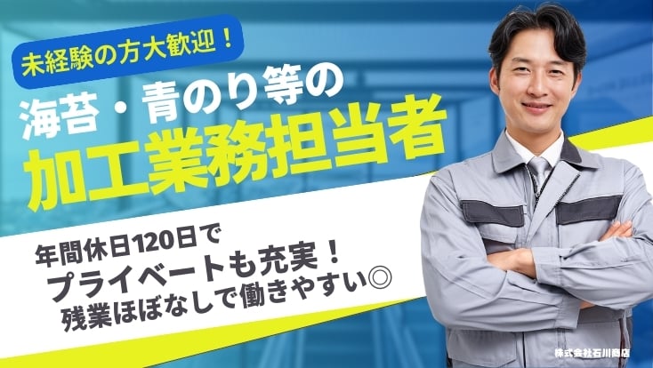 株式会社石川商店の画像