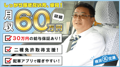 横浜北交通 株式会社の画像