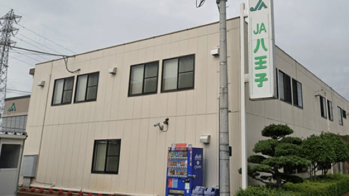 八王子市農業協同組合の画像4枚目