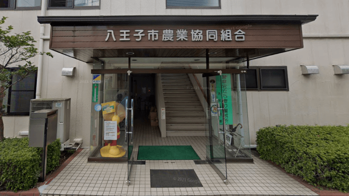 八王子市農業協同組合の画像3枚目