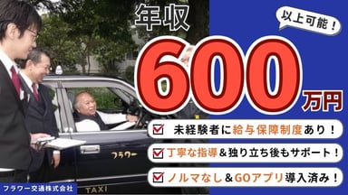 フラワー交通株式会社の画像