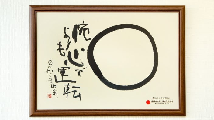 株式会社日の丸リムジンの画像6枚目