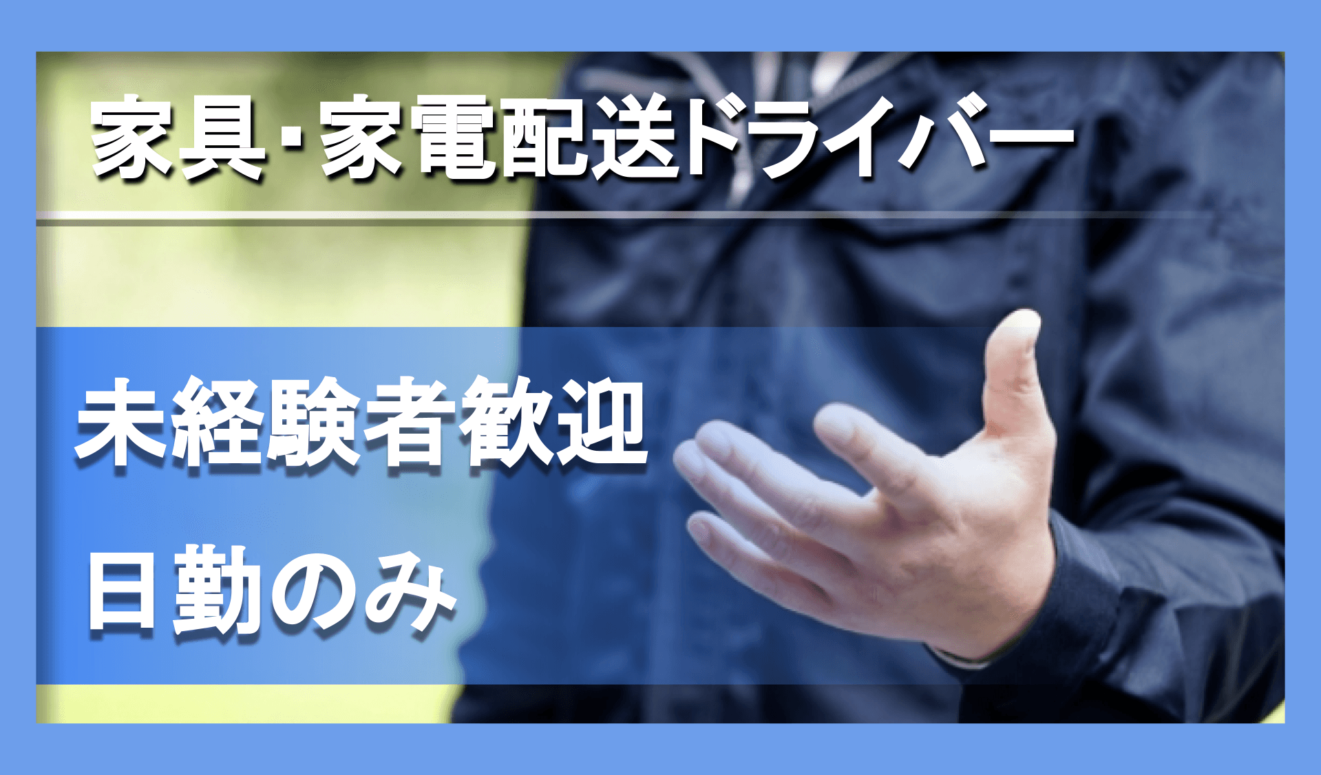 有限会社 友和物流 横浜事業所の画像