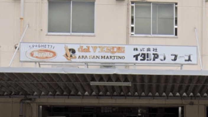 株式会社イタリアンフーズの画像4枚目