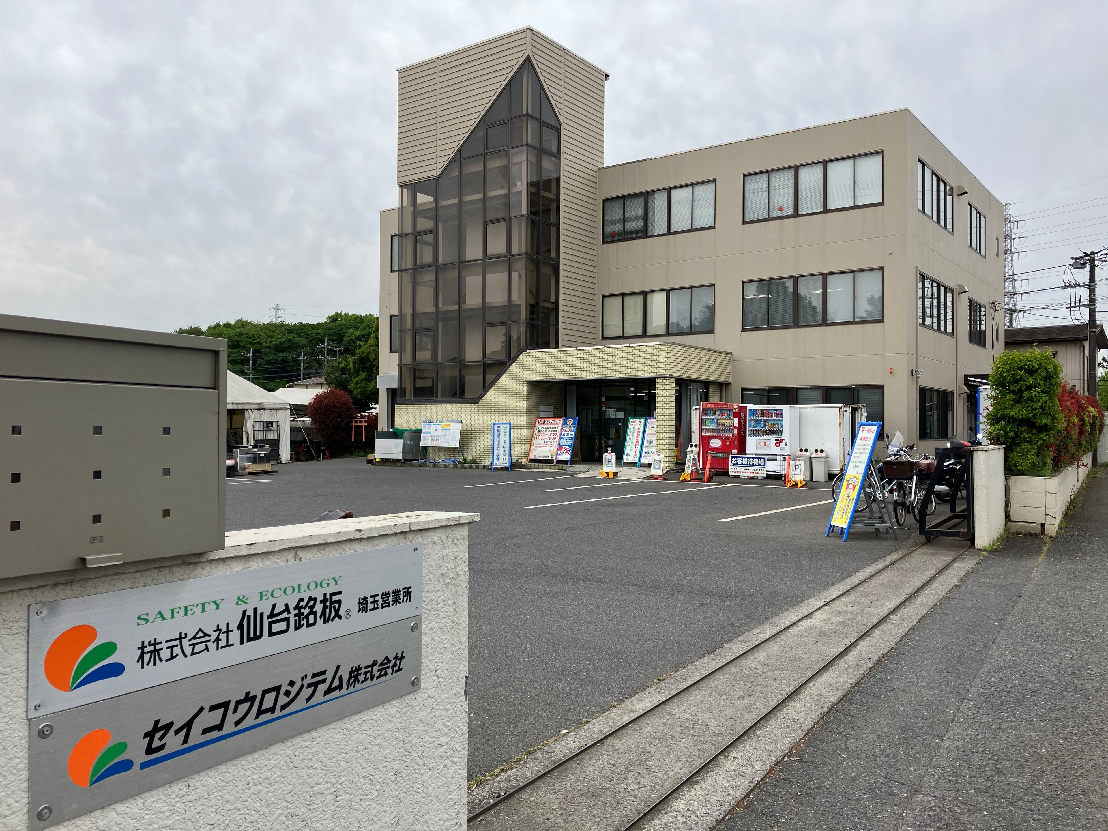 セイコウロジテム 株式会社の画像3枚目