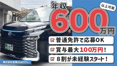 株式会社 宝塚かもめタクシーの画像