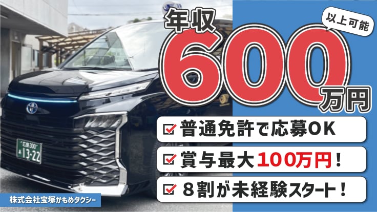 株式会社 宝塚かもめタクシーの画像