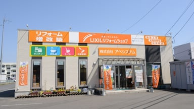 株式会社アベシステムの画像