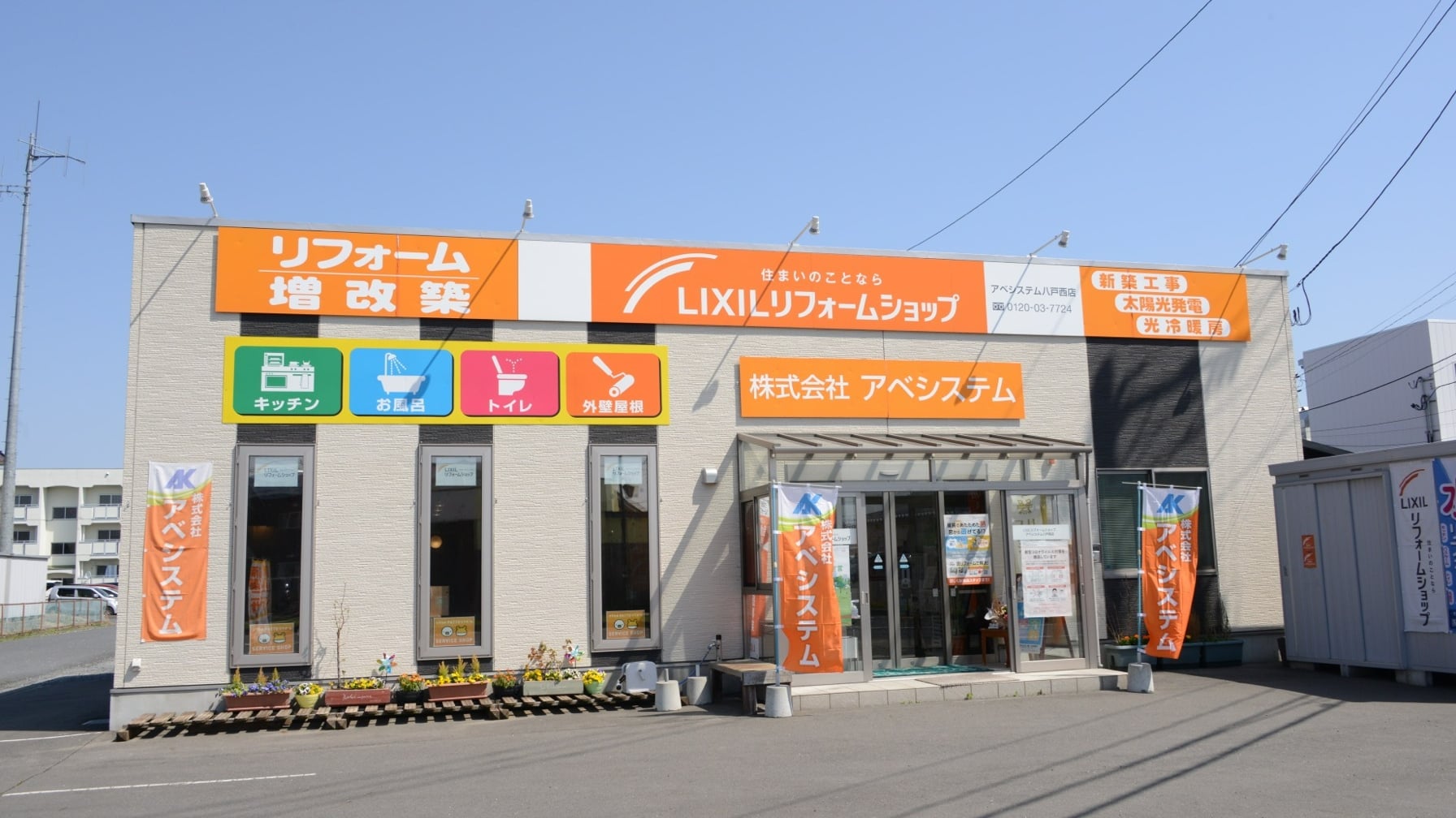 株式会社アベシステムの画像
