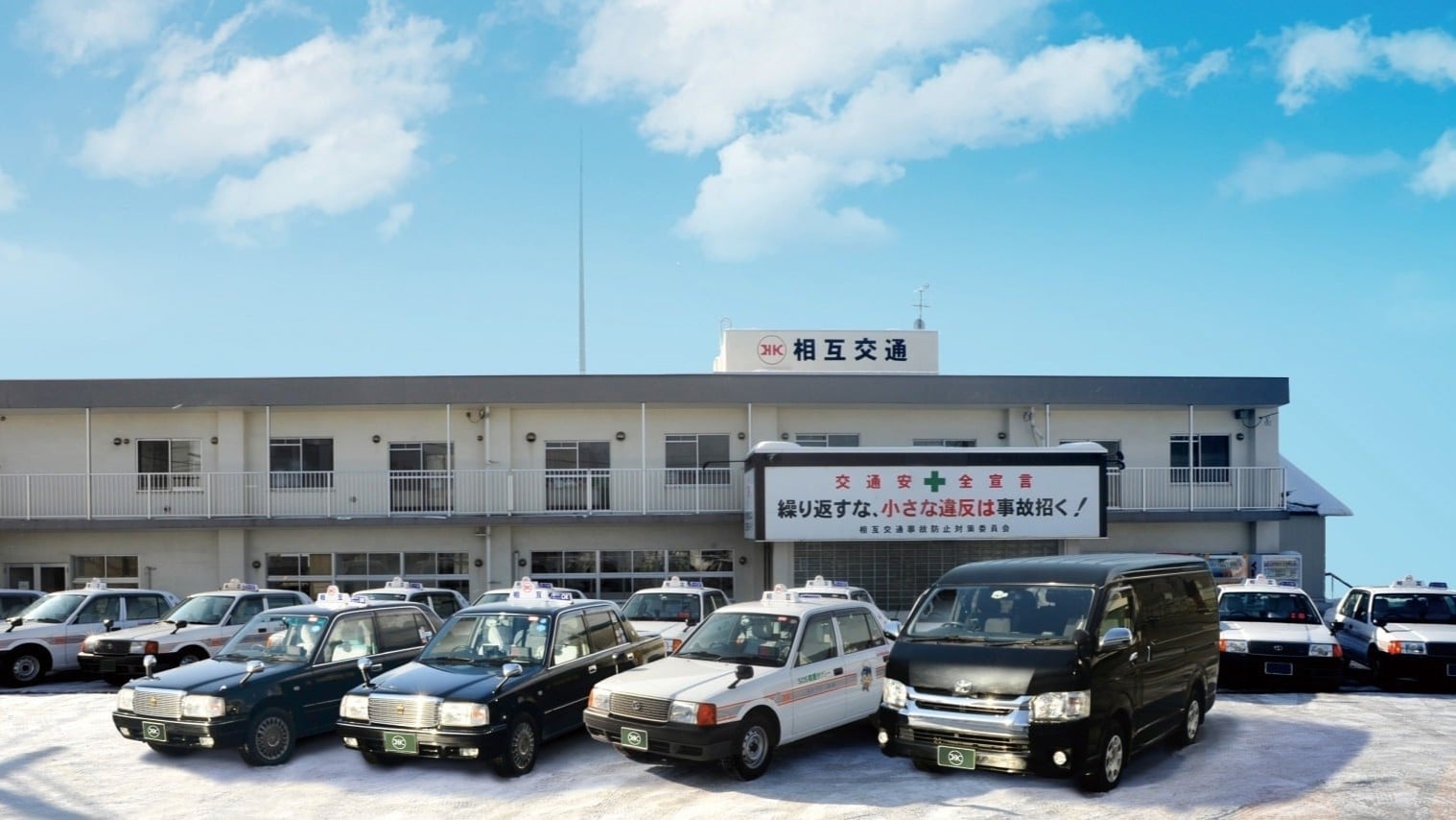 相互交通株式会社の画像2枚目