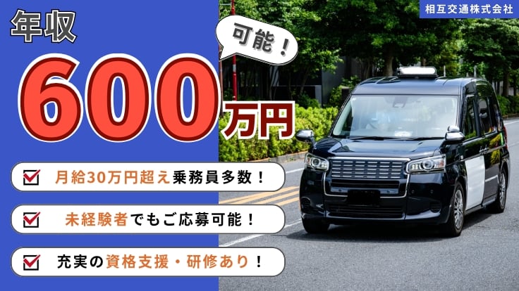 相互交通株式会社の画像