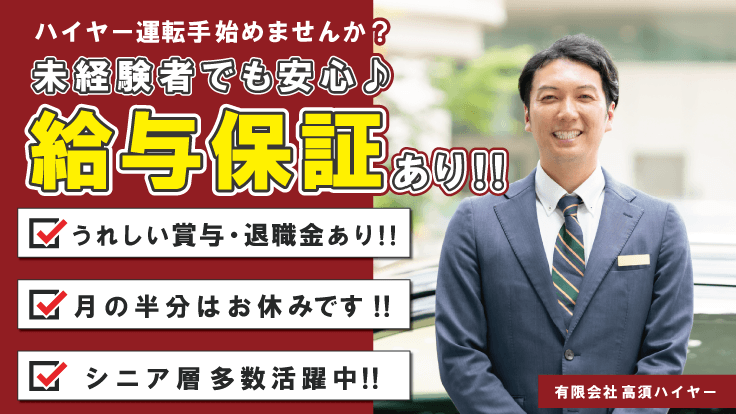 有限会社高須ハイヤーの画像