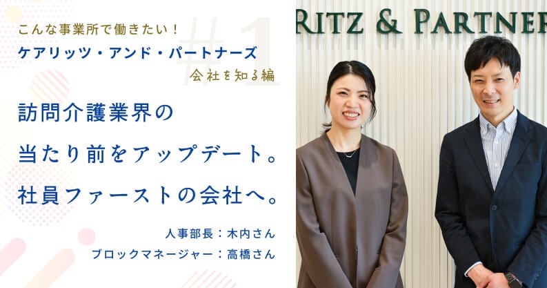 株式会社ケアリッツ・アンド・パートナーズの画像2枚目