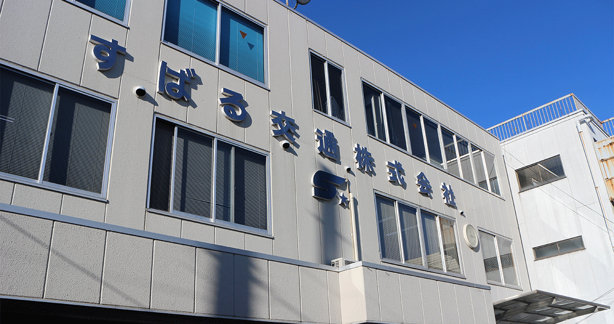 すばる交通 株式会社  の画像10枚目