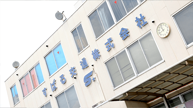 すばる交通 株式会社  の画像6枚目