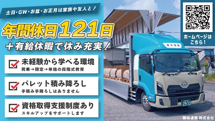 藤栄運輸 株式会社の画像