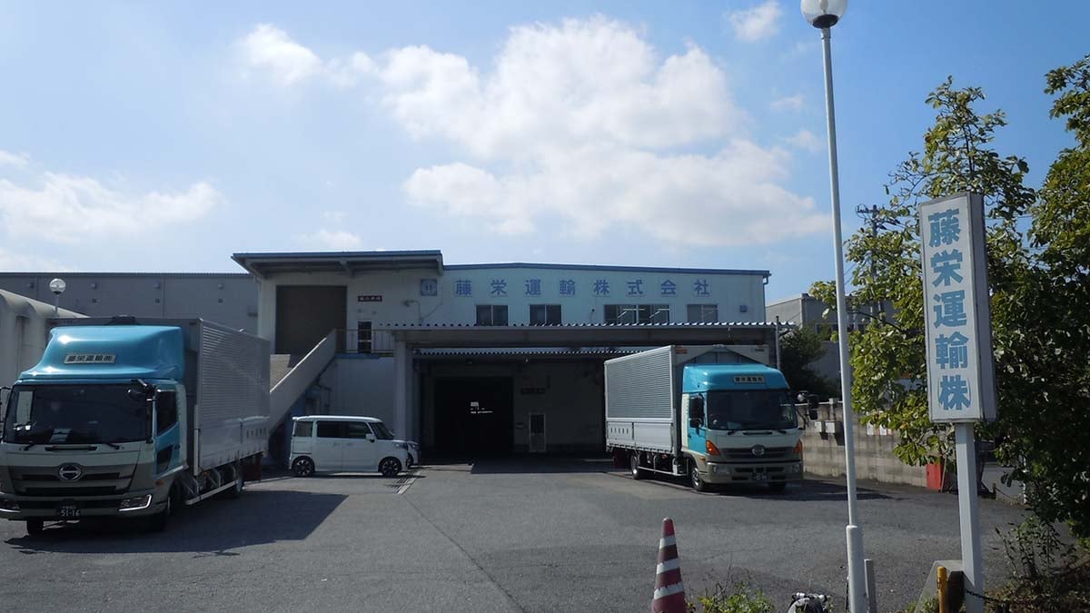 藤栄運輸 株式会社の画像4枚目
