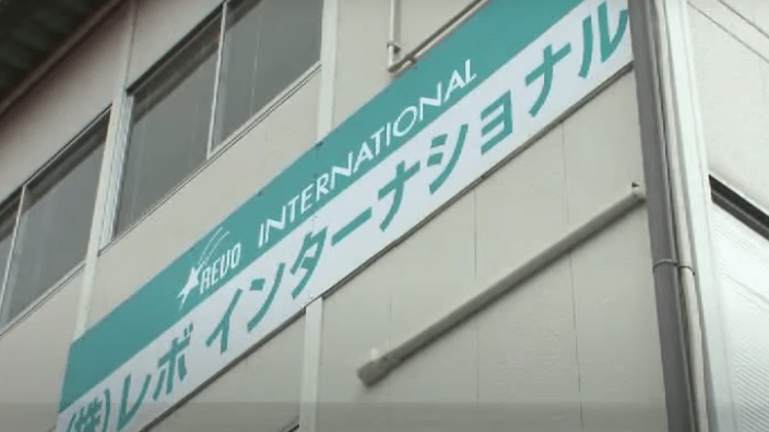 株式会社 レボインターナショナルの画像7枚目