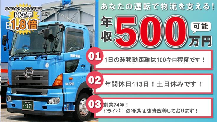 岡崎通運 株式会社の画像4枚目