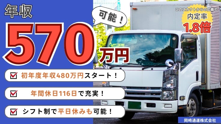 岡崎通運 株式会社の画像
