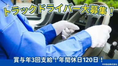 中央急送 株式会社の画像