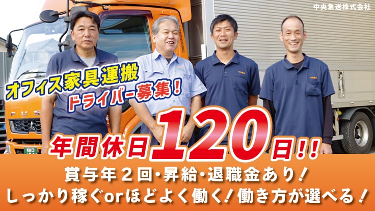 中央急送 株式会社の画像
