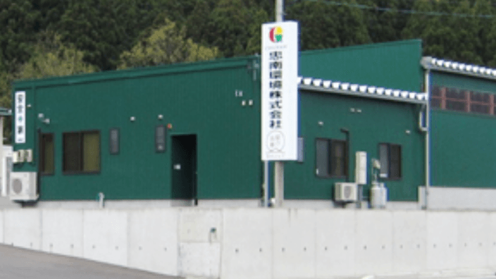 忠南環境 株式会社の画像2枚目