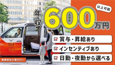 有限会社 小笹タクシーの画像