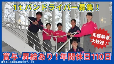 株式会社北海道丸和ロジスティクスの画像