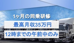 富士運送株式会社の画像