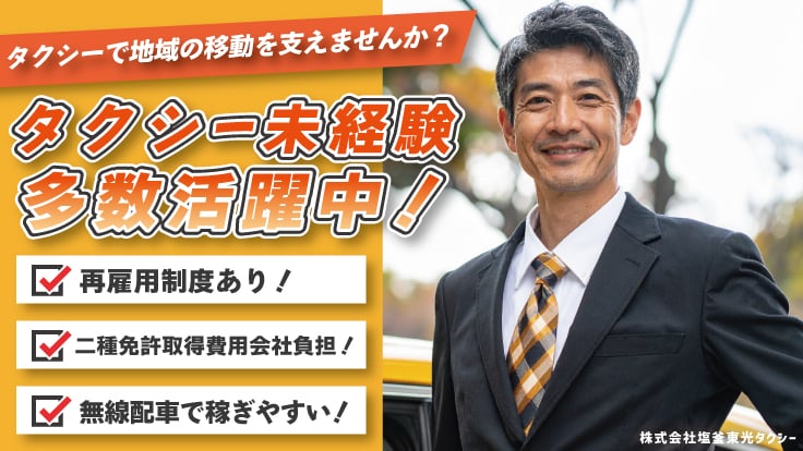 株式会社塩釜東光タクシーの画像