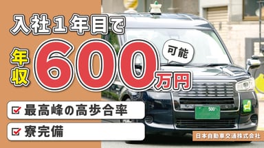 日本自動車交通 株式会社の画像