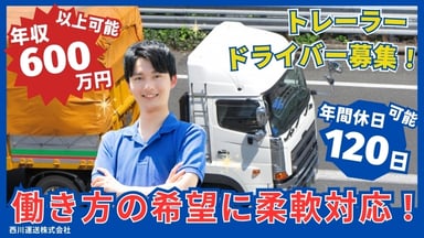 西川運送株式会社の画像