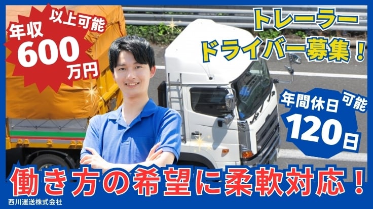 西川運送株式会社の画像