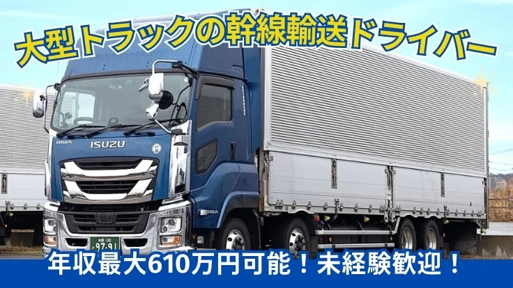 北日本運輸 株式会社の画像
