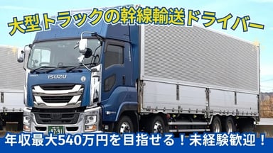 北日本運輸株式会社の画像