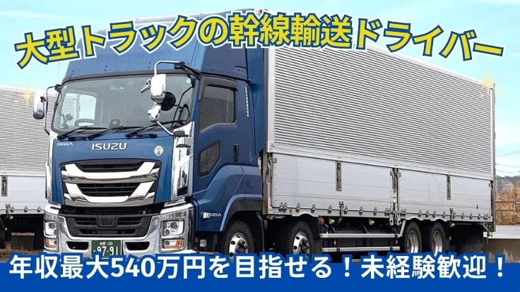 北日本運輸株式会社の画像