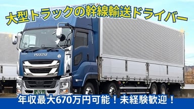 北日本運輸 株式会社の画像