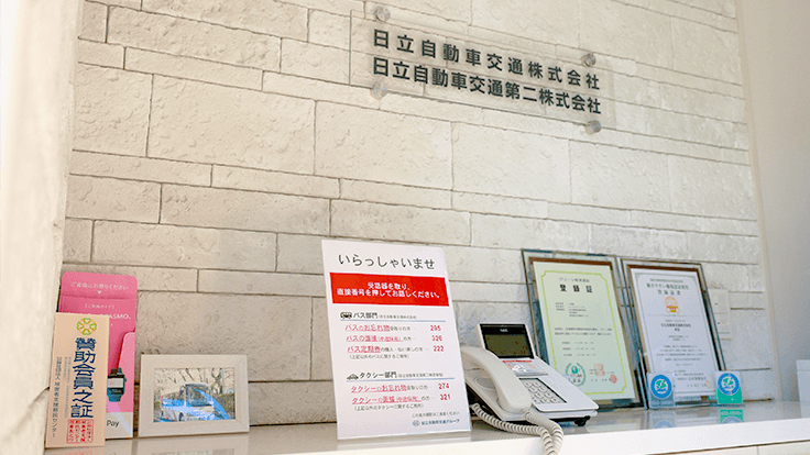 日立自動車交通第二 株式会社の画像17枚目