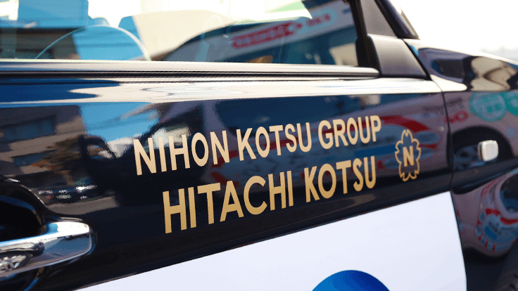 日立自動車交通第二 株式会社の画像14枚目