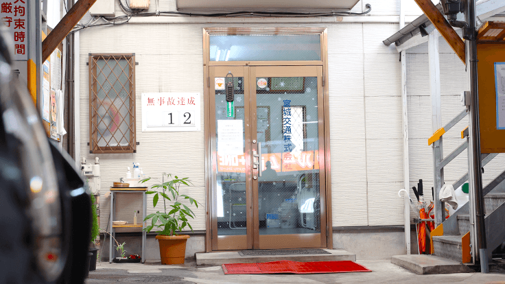 宮城交通 株式会社の画像13枚目