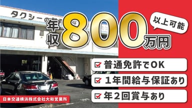 日本交通横浜 株式会社の画像