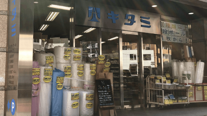 株式会社キタミの画像2枚目